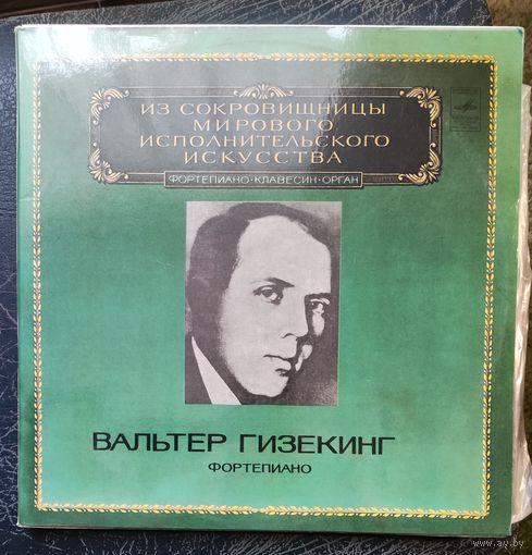 Вальтер Гизекинг фортепиано	Из сокровищницы мирового исполнительного искусства  2LP