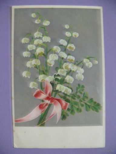 Открытка, Ландыши, до 1951, подписана.