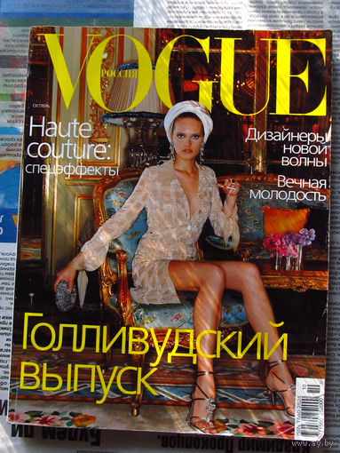 24-34 Журнал Vogue Россия Голливудский выпуск Октябрь 2000