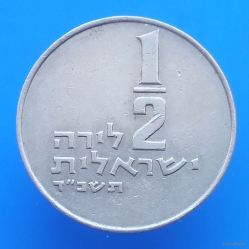 Израиль 1/2 лиры