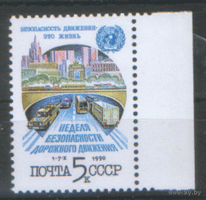Заг. 6180. 1990. Неделя безопасности дорожного движения. чиСт.