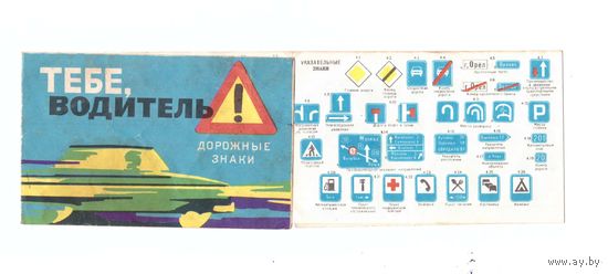 Памятка водителю СССР 1976г.