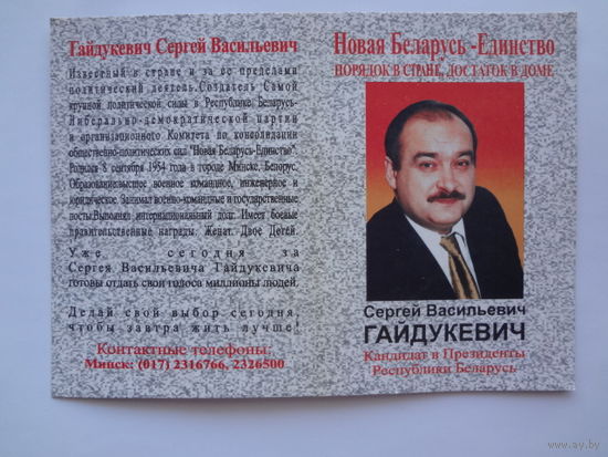 Календарик 2001-2002 г. С.В. Гайдукевич.