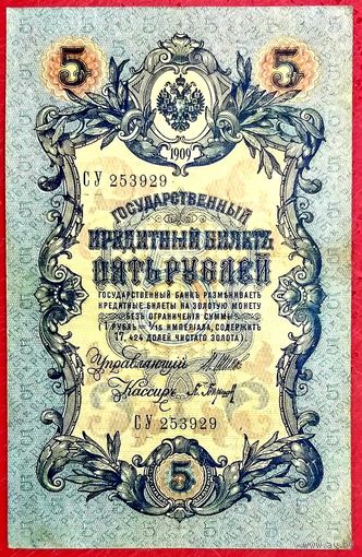 5 рублей Шипов Барышев * серия СУ * период Временного Правительства России * ХF * EF