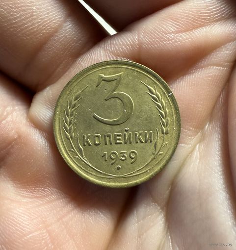 Мон 3 коп 1939 г