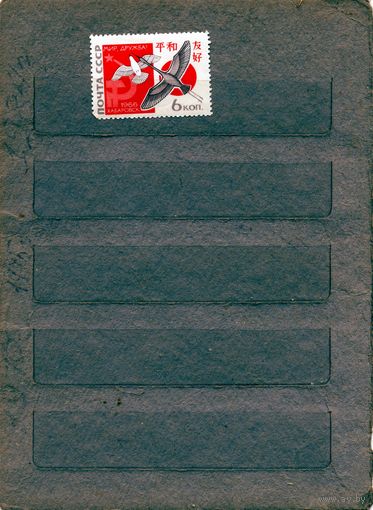 СССР, 1966, ВСТРЕЧА В ХАБАРАВСКЕ  серия 1м чистая**