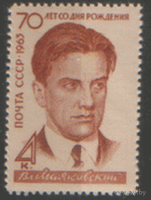 Заг. 2801. 1963. В.В. Маяковский. ЧиСт.