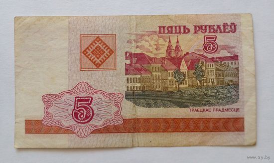 5 рублей 2000 г.Серия ЛС
