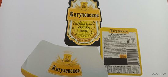 Этикетки от пива Лидское" Жигулевское"