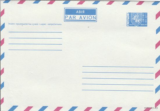 Беларусь 1993 АВІЯ (к4)