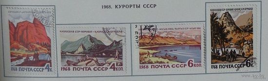 1968, ноябрь. Курорты СССР