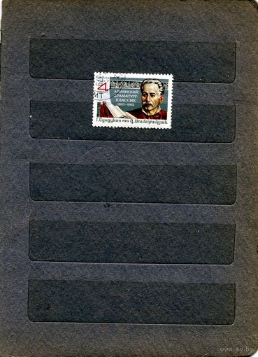 СССР, 1975,  СУНДУКЯН, 1975,   гашеная