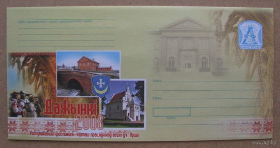 2008 г. Солигорск ХМК Беларусь. 50 лет основания, панорама города, Г.В. Богомолов, з. 8159-08 .