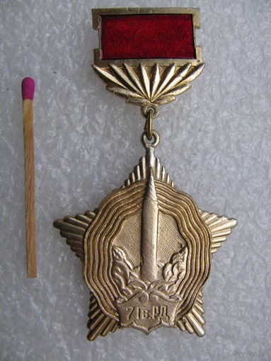 Знак. 7 Гвардейская ракетная дивизия