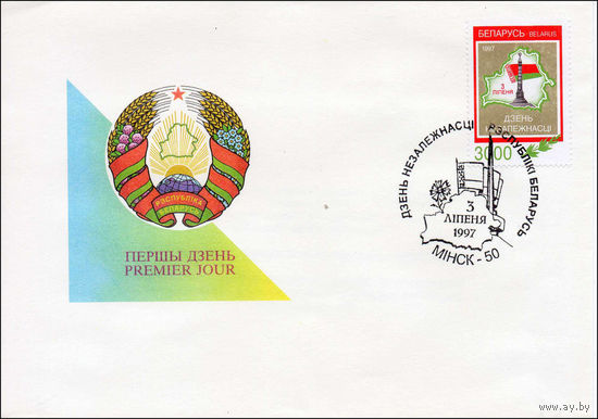Конверт первого дня День Независимости 1997 год