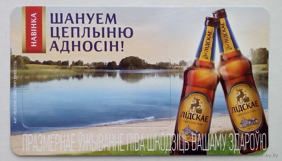 Ценник на пиво "Лидское ".