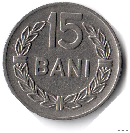 Румыния. 15 бань. 1966 г.