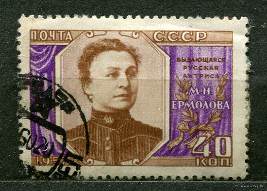 Актриса Мария Ермолова. 1957. Полная серия 1 марка