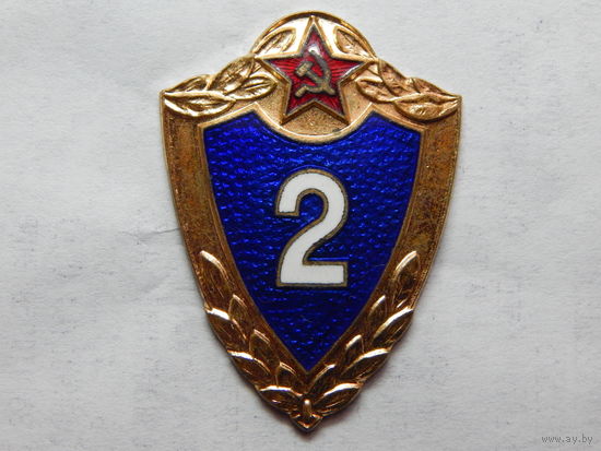 Солдатская классность "2 класс" латунь,винт