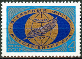 Всемирный форум миролюбивых сил