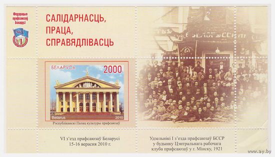 Федерация профсоюзов Беларуси  Блок 2010
