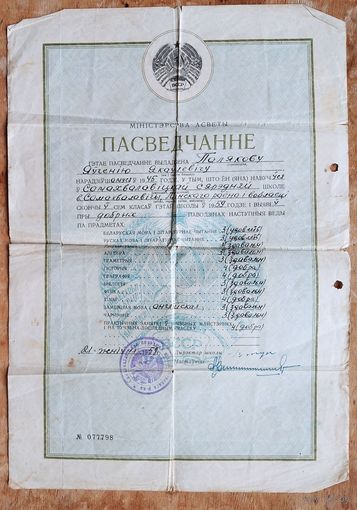 Пасведчанне аб заканчэнні 7 класаў (Свидетельство о окочании 7 классов). 1959 г. Самахвалавічы. Мiнская вобл
