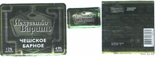 Пивная этикетка (РФ) Искусство варить