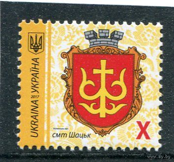 Украина 2017. Стандарт Х. Герб Шацк, (дата 2017)
