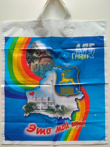 Гродно 875 лет. Пластиковый пакет.