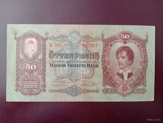 Венгрия 50 пенго 1932