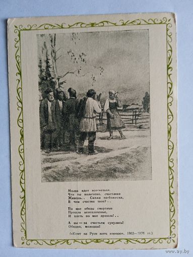 1946. Кожин. Крестьянка. Иллюстрация к поэме "Кому на Руси жить хорошо" Каталог