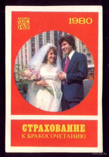 Страхование к бракосочетанию