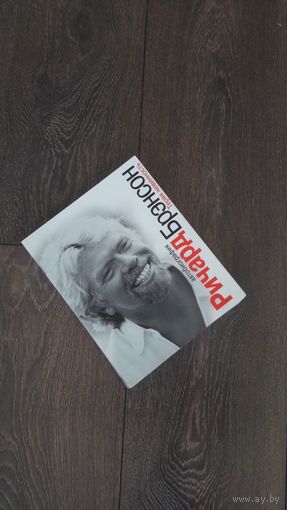 Ричард Брэнсон. Теряя невинность
