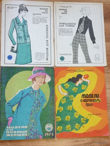 ЖУРНАЛЫ С ВЫКРОЙКАМИ 1973 г.
