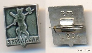 Ярославль 1.