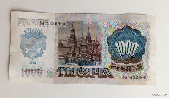 СССР. 1000 рублей 1992 год. серия БА.