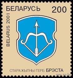 Марки "Герб Бреста", "Герб Гомеля"