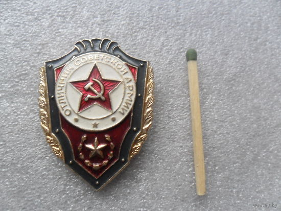Отличник Советской армии