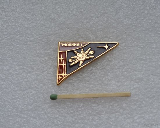 МОЛНИЯ-1.