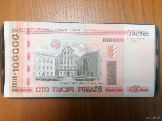 Купюра номиналом 100 000 белорусских рублей 2000 года