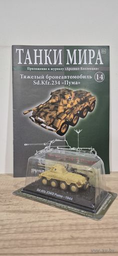 Sd.Kfz.234 "Пума". Танки Мира
