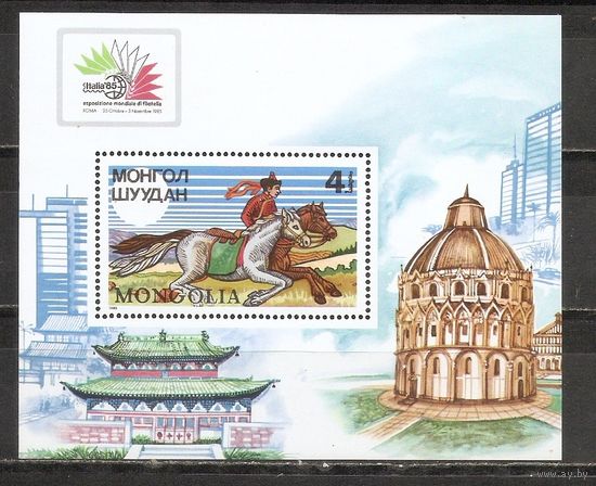 ФФ5 Монголия 1985 Выставка