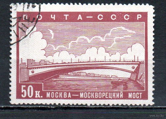 Реконструкция Москвы СССР 1939 год 1 марка