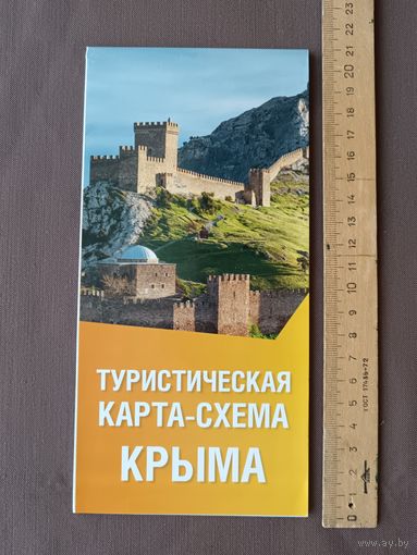 Туристическая карта Крыма раскладная (3770)