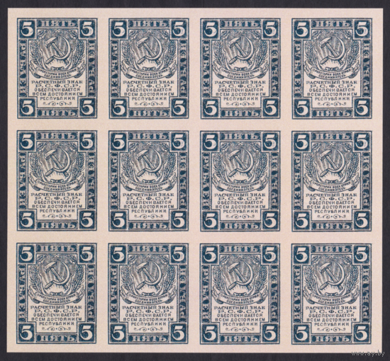 [КОПИЯ] 5 рублей 1920г. лист 4х3.