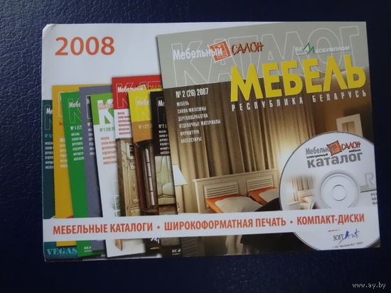 Календарик 2008 г.  Мебельные каталоги.