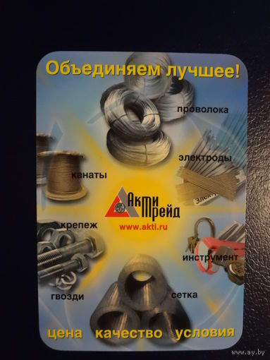 Календарик 2008 г.  Объединяем лучшее!