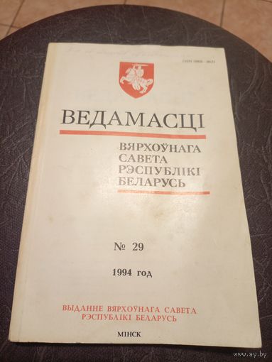 Ведамасцi ВС РБ 1994 г.\13д