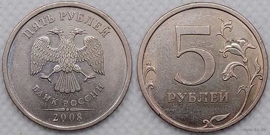 5 рублей 2008 г спмд XF Россия