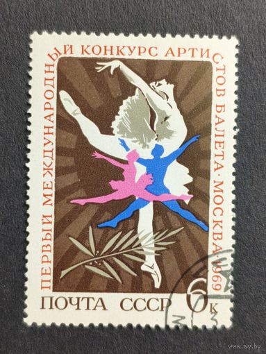 1969 СССР. 1-й Международный конкурс артистов балета, 1969, Москва. Полная серия
